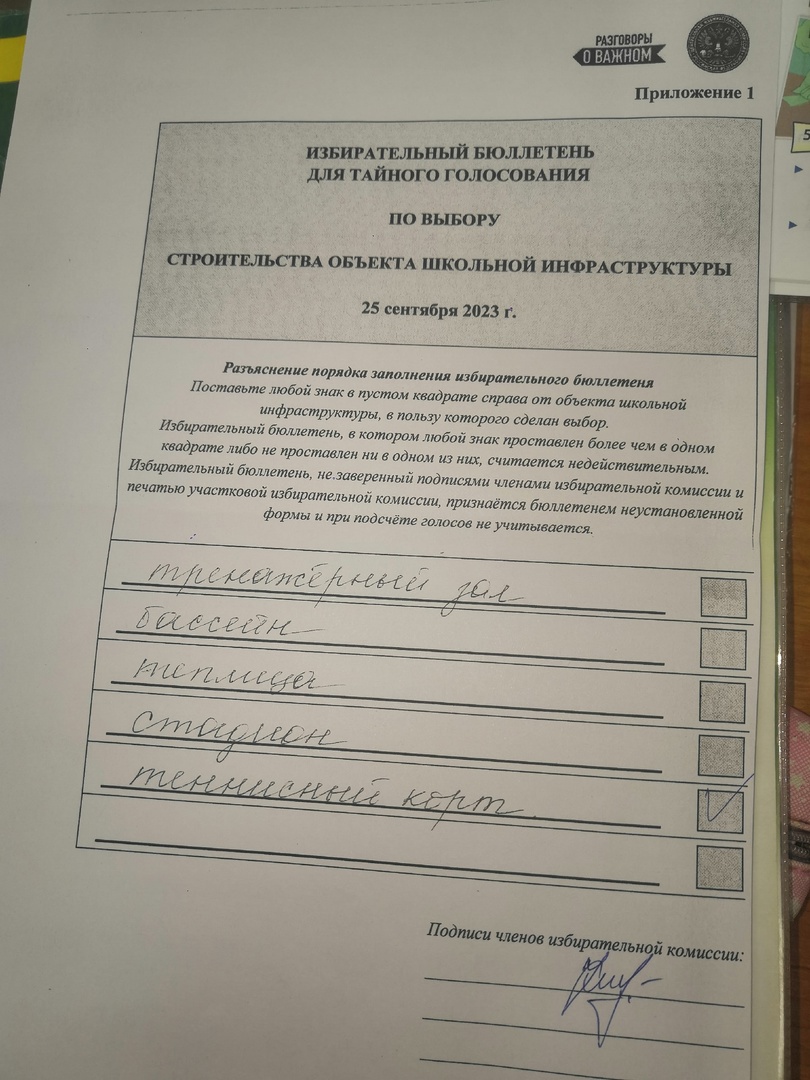 А у нас "Выборы".